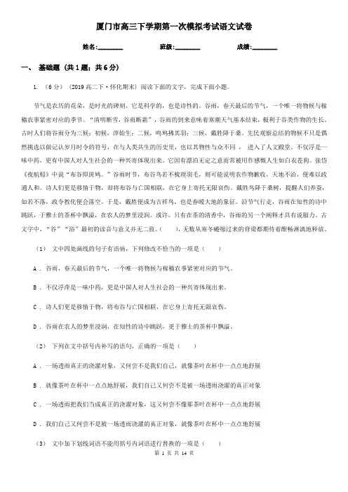 厦门市高三下学期第一次模拟考试语文试卷