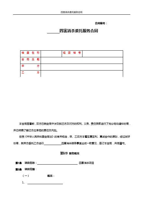 物业消杀合同.