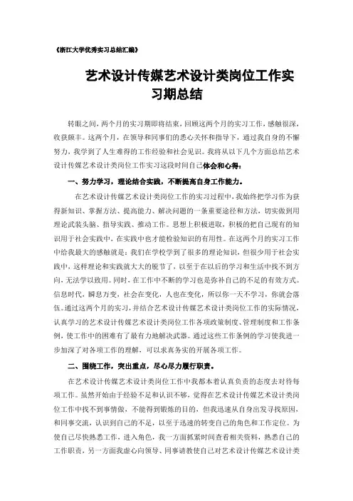 艺术设计传媒艺术设计类专业实习总结范文
