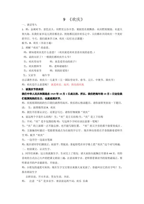 《欢庆》教学设计(公开课)