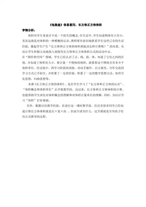 长方体正方体的体积---学情分析