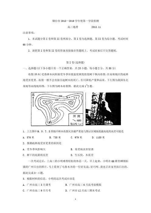 山东省烟台市2019届高三上学期期中考试试题地理 Word版含答案