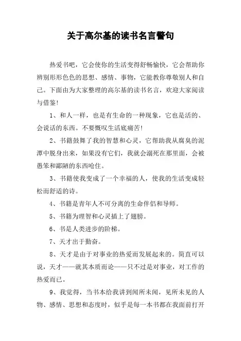 关于高尔基的读书名言警句