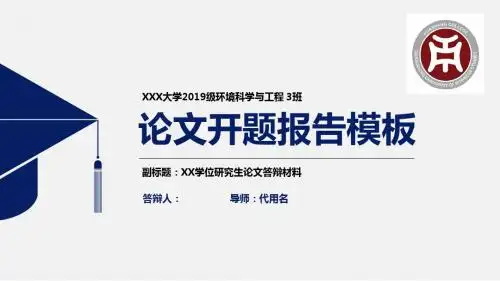 广东财经大学华商学院简约实用开题报告PPT模板毕业论文毕业答辩开题报告优秀PPT模板