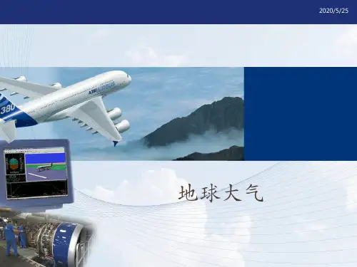 02 第二章 地球大气,