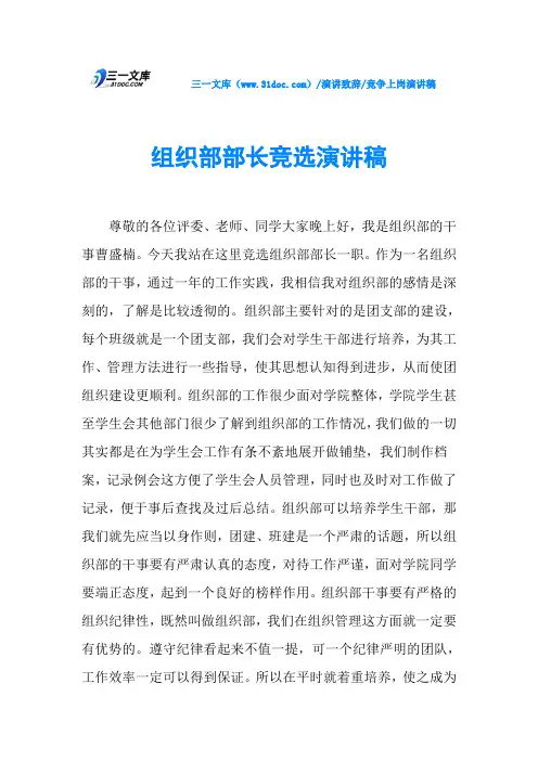 组织部部长竞选演讲稿 2