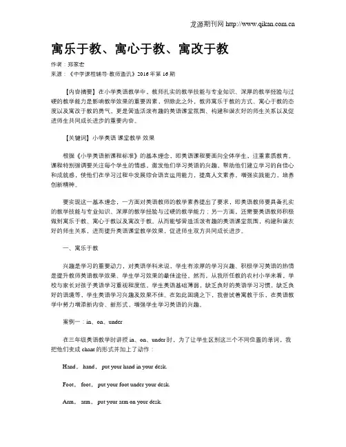 寓乐于教、寓心于教、寓改于教