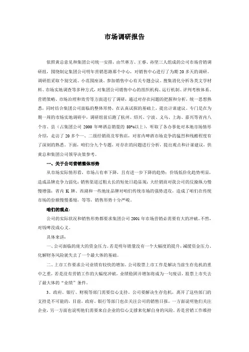 联纵智达钱江啤酒市场调研报告