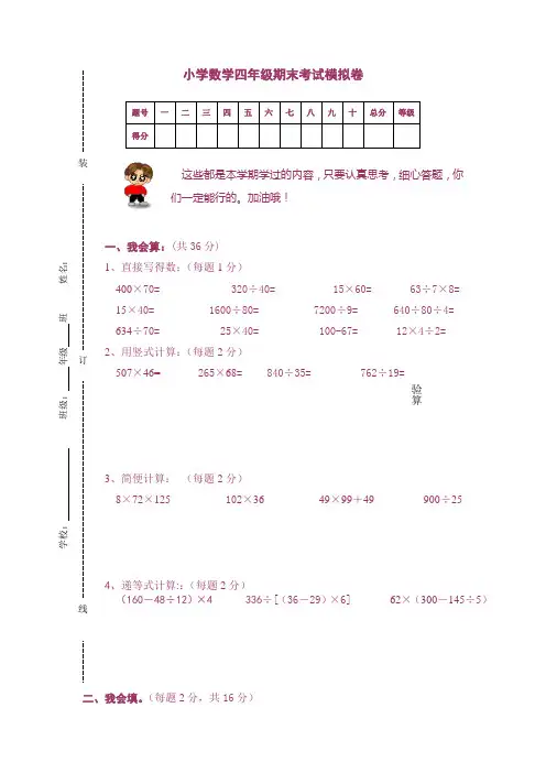 2015—2016学年度 最新精编 人教版 四年级数学上册 期末测试卷及答案