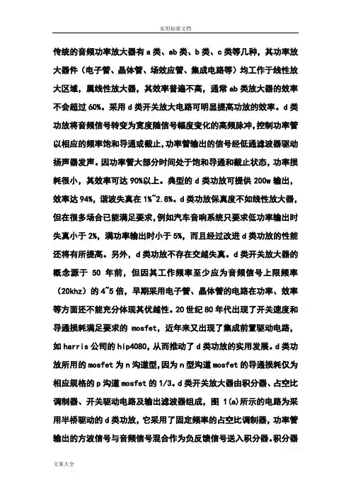 D类功放电路介绍(入门经典)