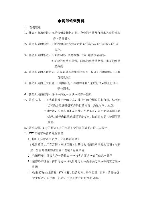 市场部培训流程资料