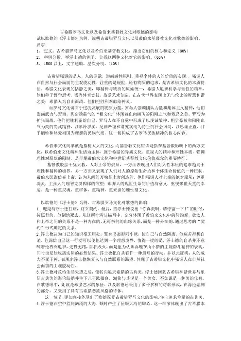 古希腊罗马文化以及希伯来基督教文化对歌德的影响