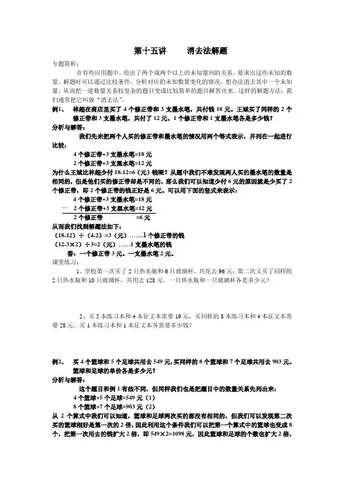 第十五讲     消去法解题