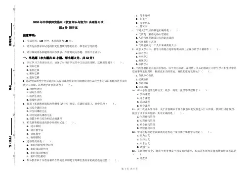 2020年中学教师资格证《教育知识与能力》真题练习试题B卷 附答案