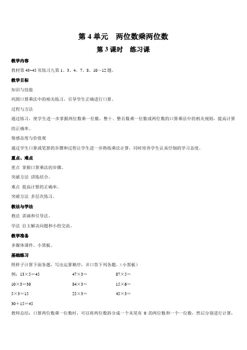 三年级下册数学教案-第3课时 练习课-人教版