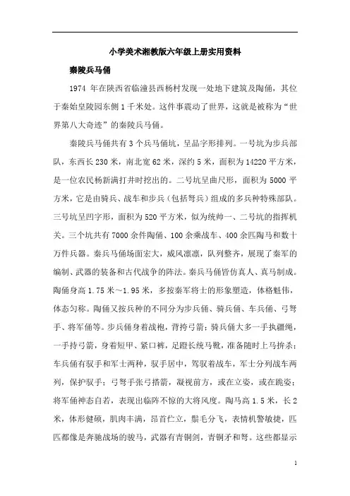 小学美术湘教版六年级上册实用资料秦陵兵马俑