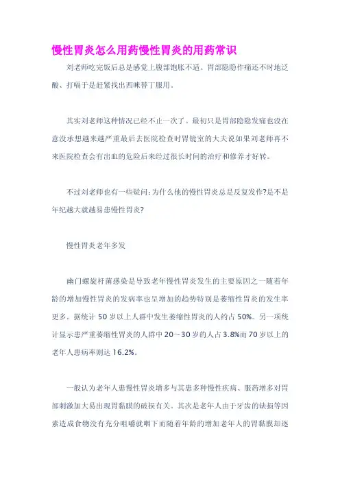 慢性胃炎怎么用药慢性胃炎的用药常识