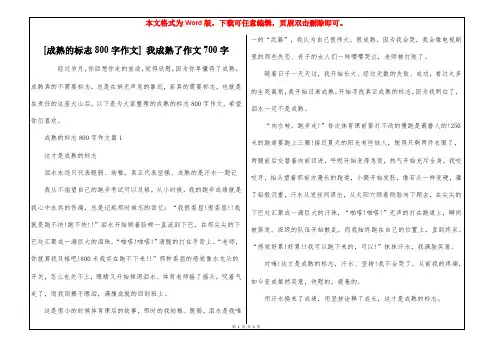[成熟的标志800字作文] 我成熟了作文700字