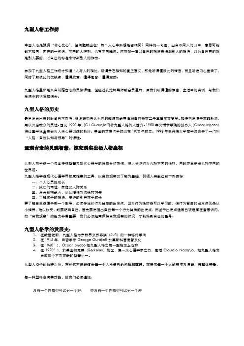 九型人格工作坊