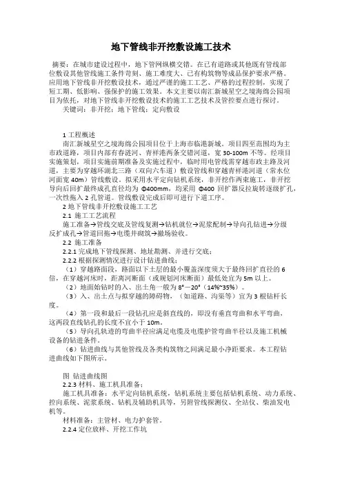地下管线非开挖敷设施工技术
