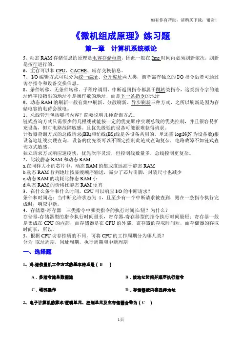 微机组成原理练习题有答案