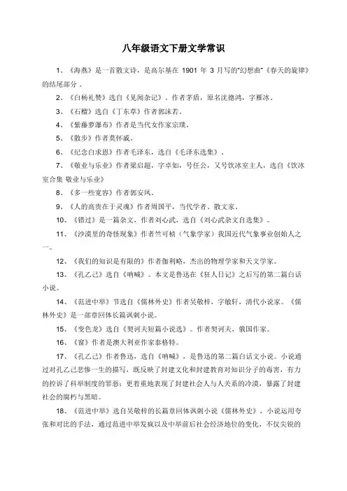 八年级语文下册文学常识