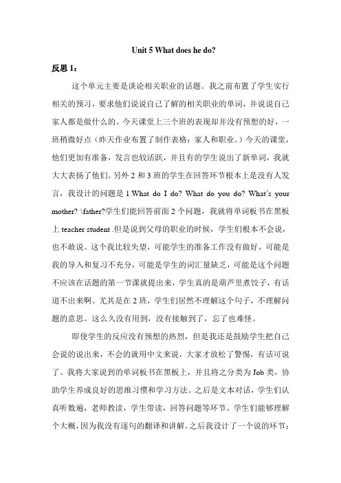 Unit 5 What does he do 教学反思
