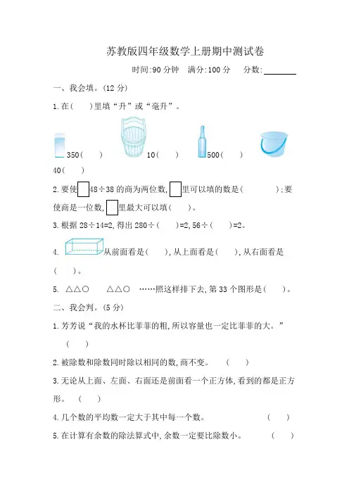 苏教版四年级数学上册期中测试卷(含答案)