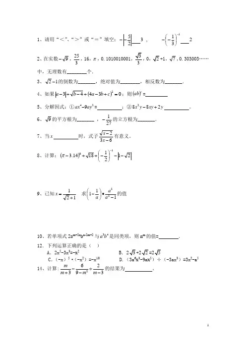 (word完整版)初中数学基础100题