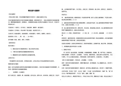 博古通今话翻译学案