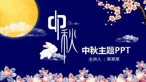 关于中秋节作文ppt