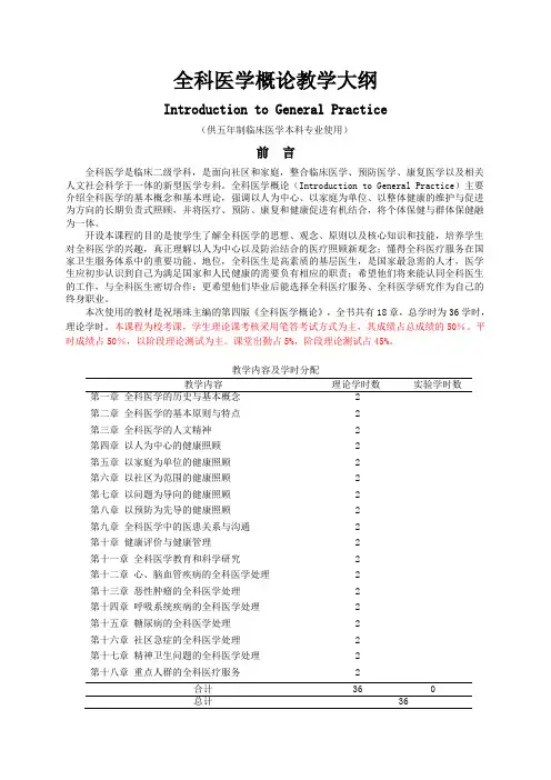 全科医学概论 3