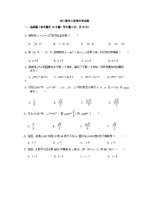 初三数学上册期末考试题及答案(2份)
