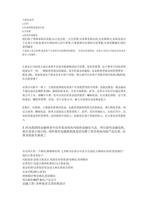 对证券公司盈利情况的调查