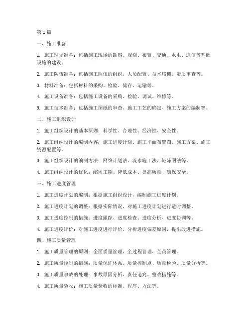 建设工程施工管理的考点(3篇)