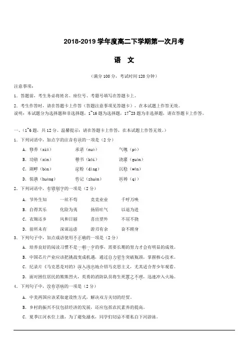 广西蒙山县第一中学2018-2019学年高二下学期第一次月考语文试题(附答案)