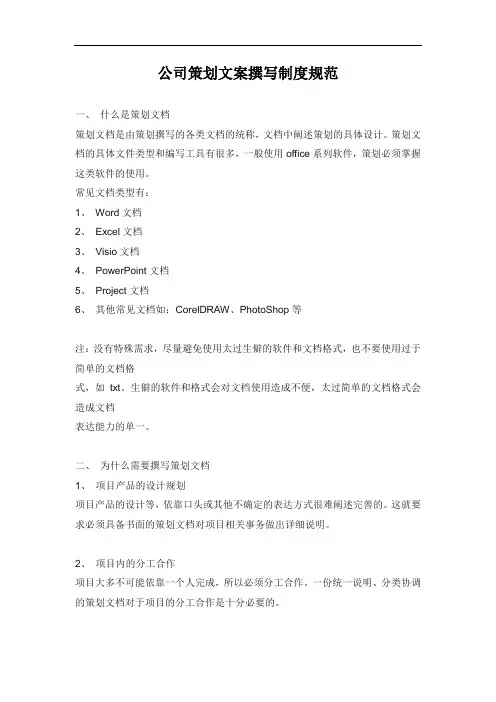 《公司策划文案撰写制度规范》