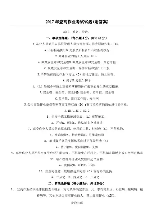 2017年登高作业考试试题(附答案)
