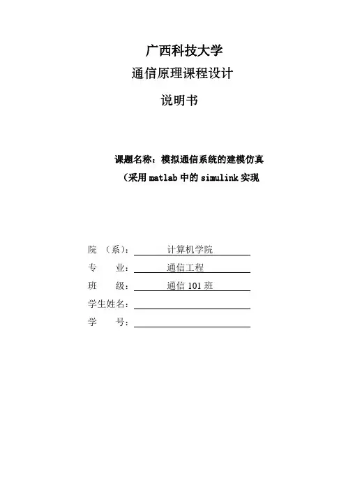 DSB系统仿真