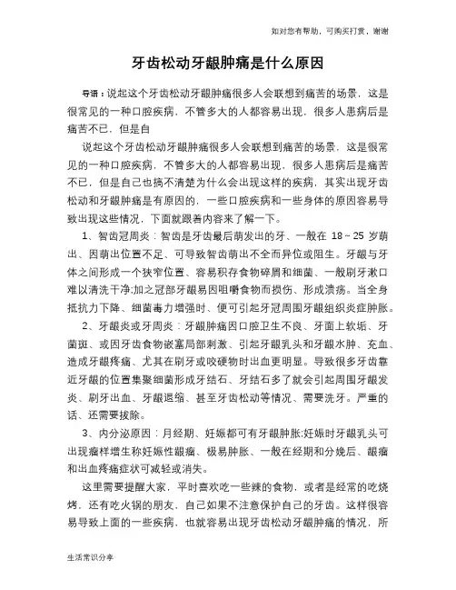牙齿松动牙龈肿痛是什么原因