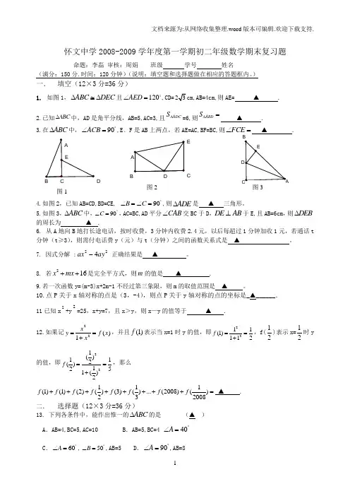 08-09学年度人教版九年级第一学期期末质量检测语文试卷