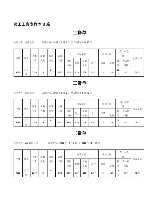 员工工资表样本3篇