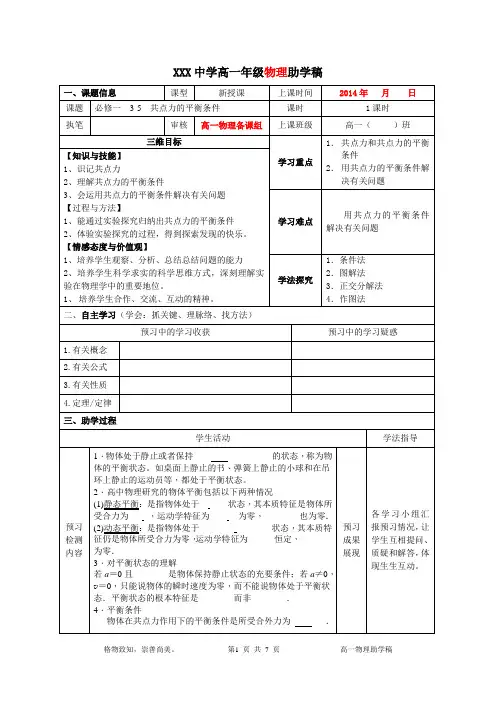 物理必修一助学稿 共点力的平衡条件