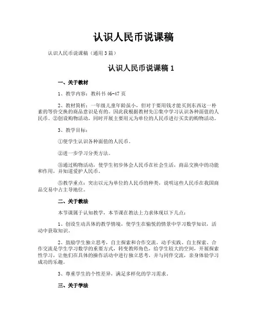 认识人民币说课稿