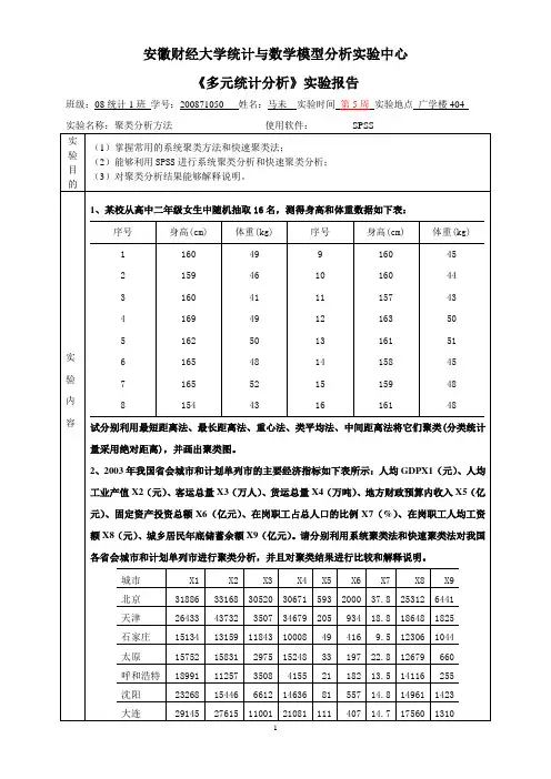 多元统计分析实验2