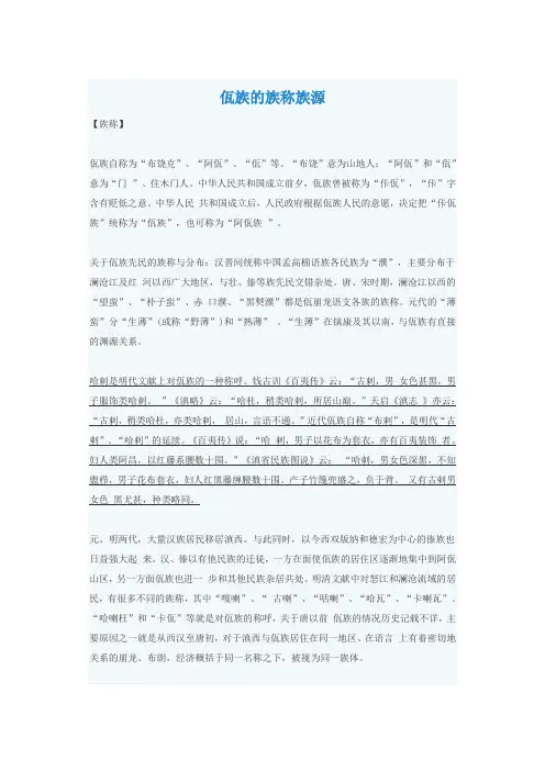佤族的族称族源