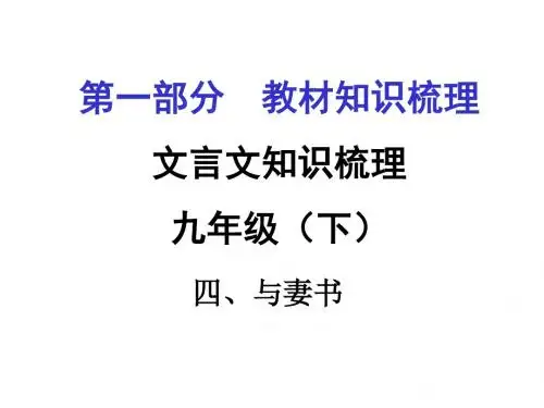 2016届遵义市中考语文复习课件：第一部分   教材知识梳理九年级(下)(8份打包)7