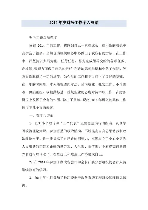 2019年度财务工作个人总结