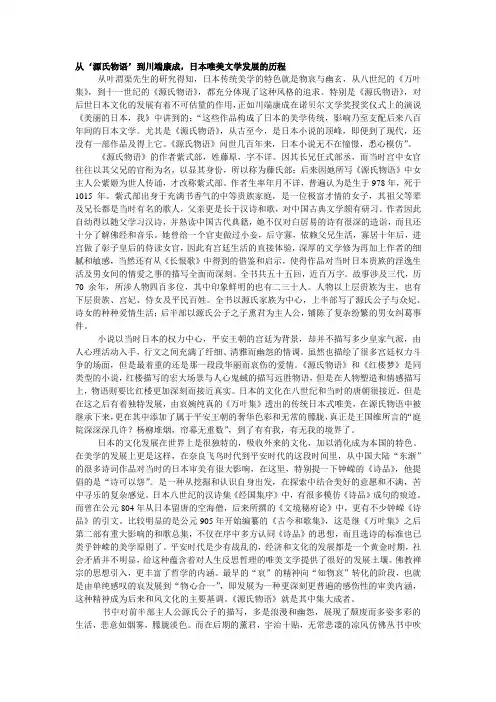 日本唯美文学发展的历程