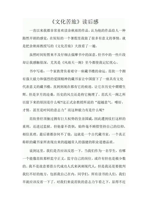 《文化苦旅》读后感 2